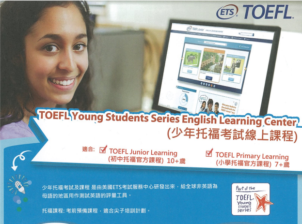 TOEFL JUNIOR online course (90 days)